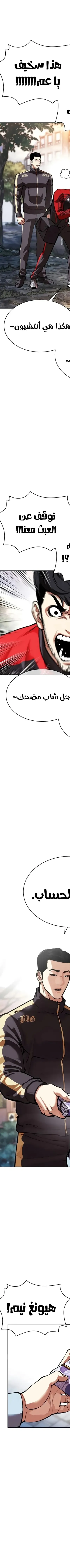 Read Lookism AR Manga Online