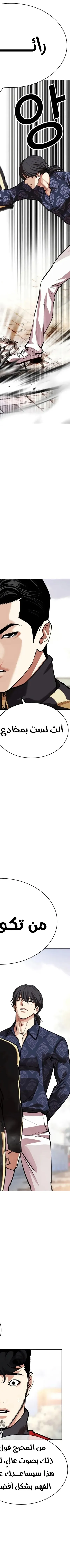 Read Lookism AR Manga Online