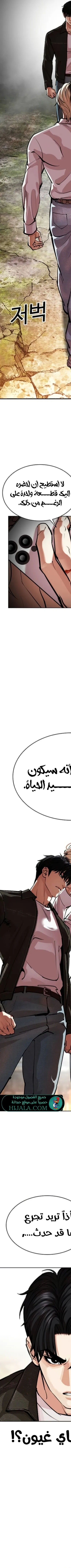 Read Lookism AR Manga Online