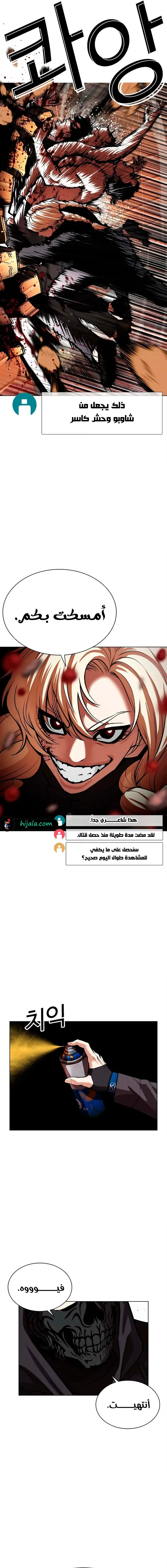 Read Lookism AR Manga Online