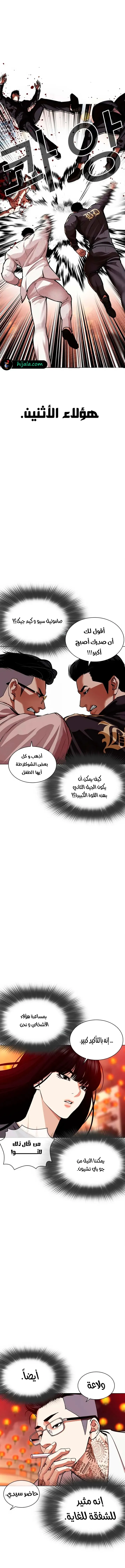 Read Lookism AR Manga Online