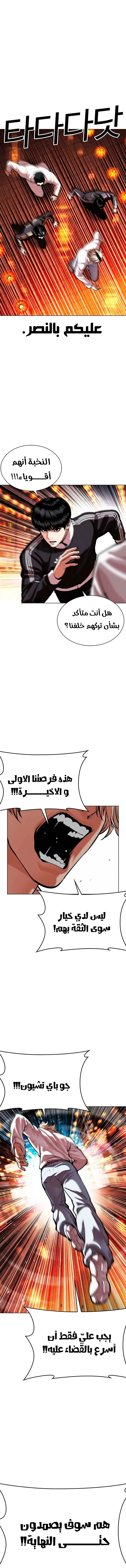 Read Lookism AR Manga Online