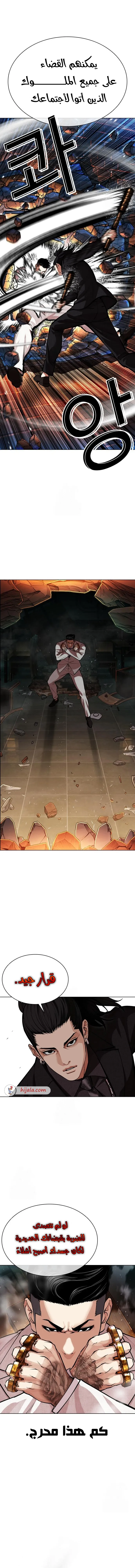 Read Lookism AR Manga Online