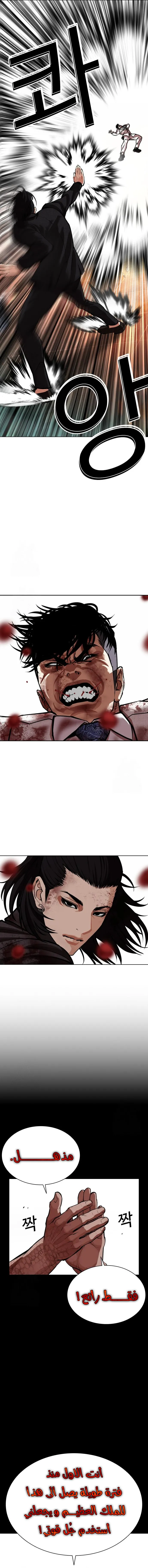 Read Lookism AR Manga Online