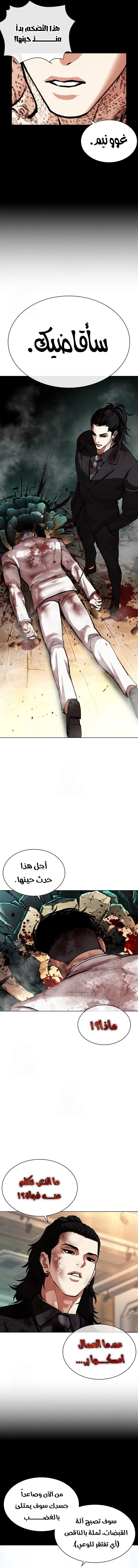 Read Lookism AR Manga Online