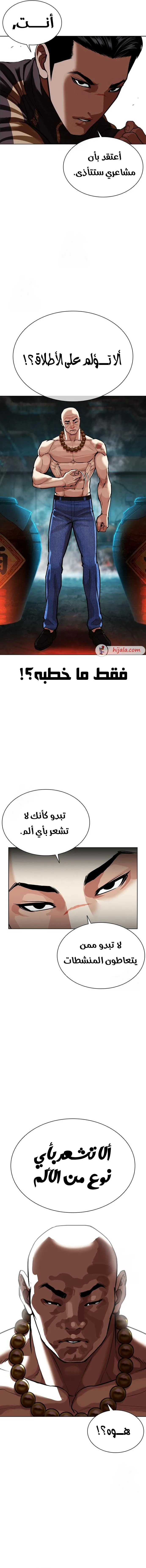 Read Lookism AR Manga Online