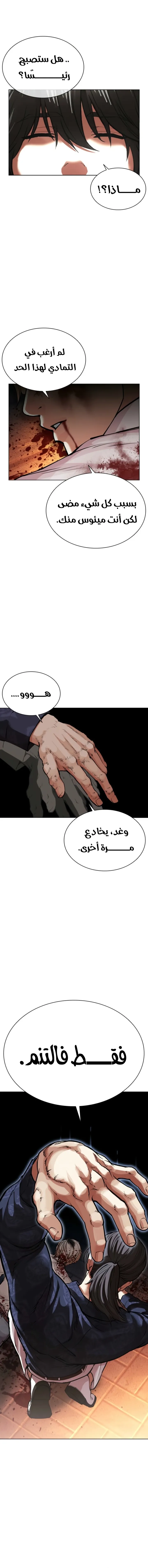 Read Lookism AR Manga Online