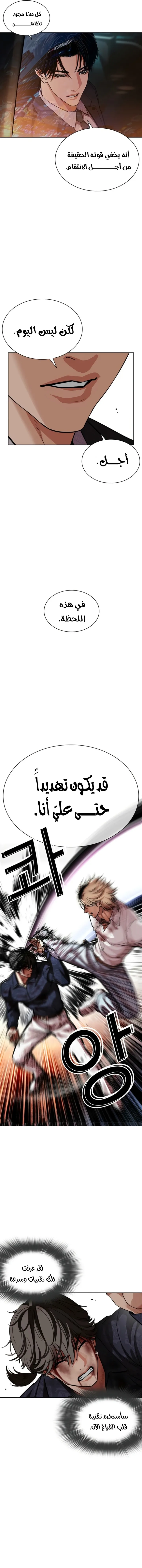 Read Lookism AR Manga Online