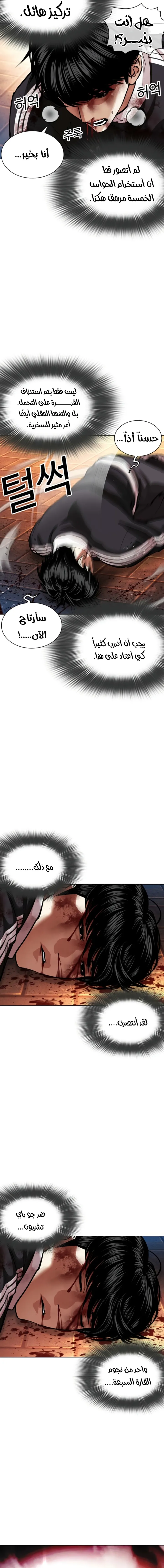 Read Lookism AR Manga Online