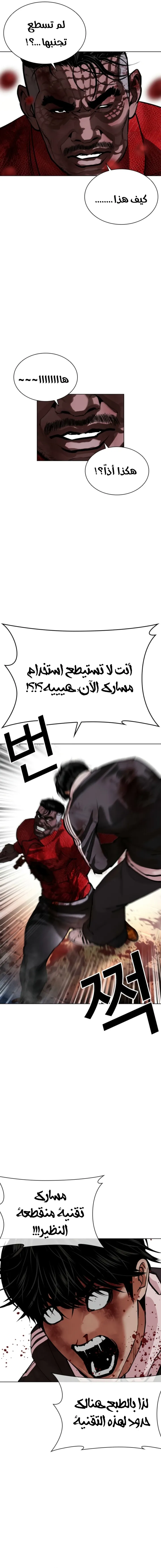 Read Lookism AR Manga Online