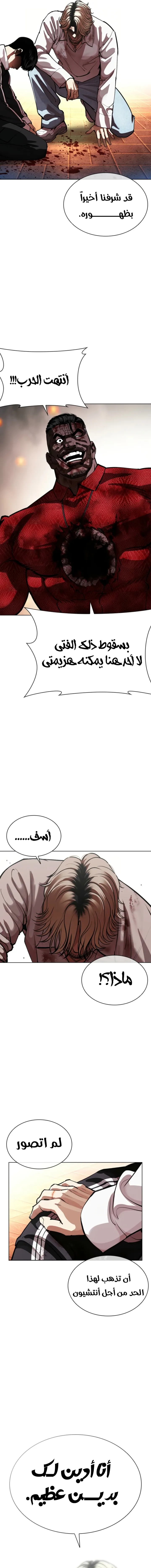 Read Lookism AR Manga Online