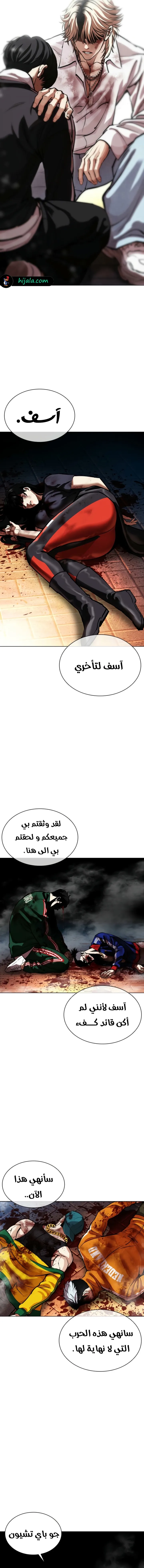 Read Lookism AR Manga Online