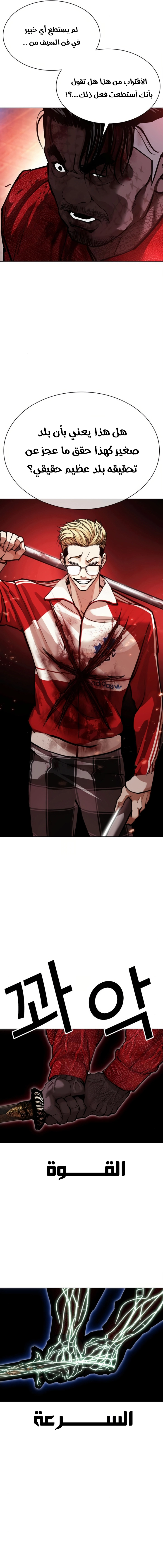 Read Lookism AR Manga Online