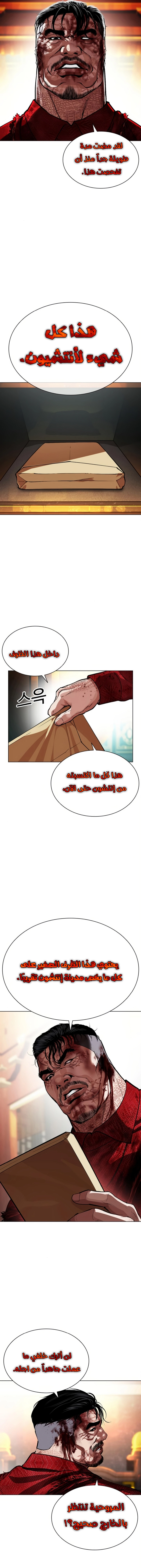 Read Lookism AR Manga Online