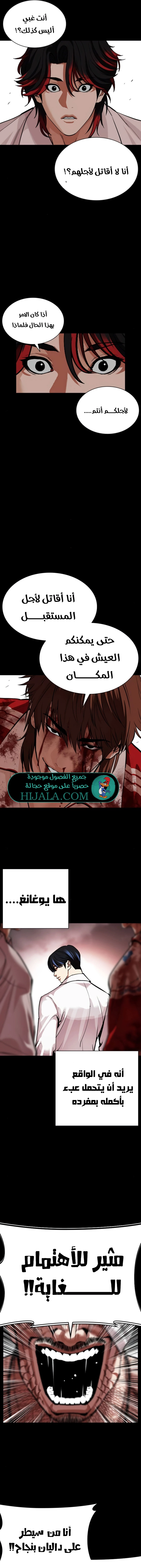 Read Lookism AR Manga Online