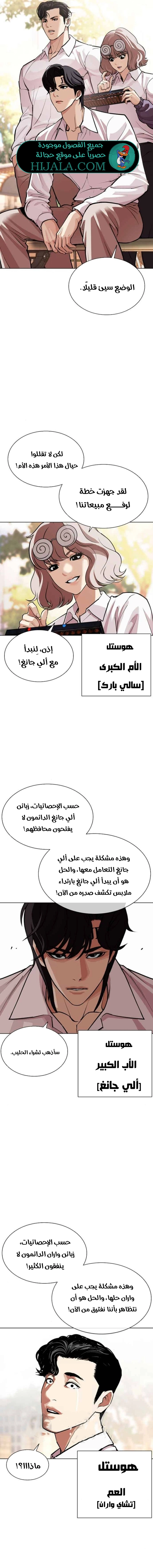 Read Lookism AR Manga Online