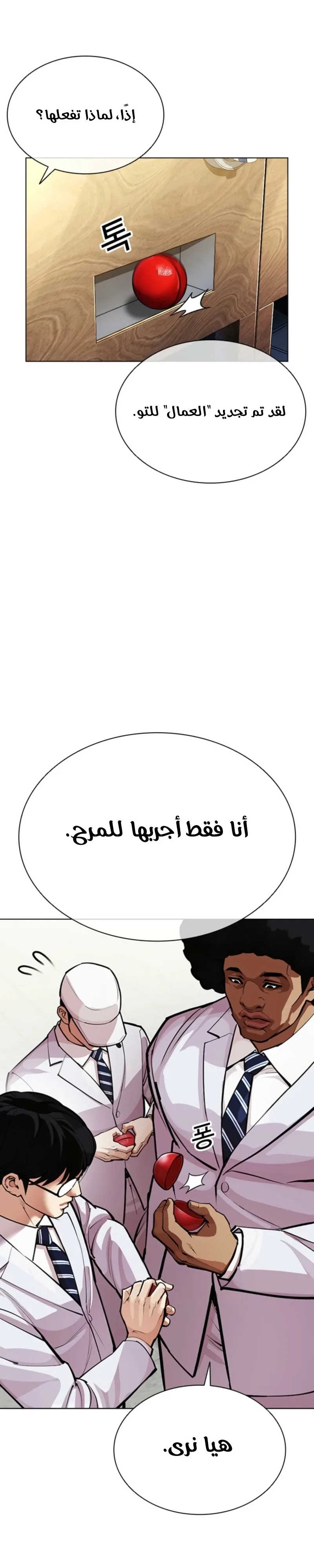 Read Lookism AR Manga Online