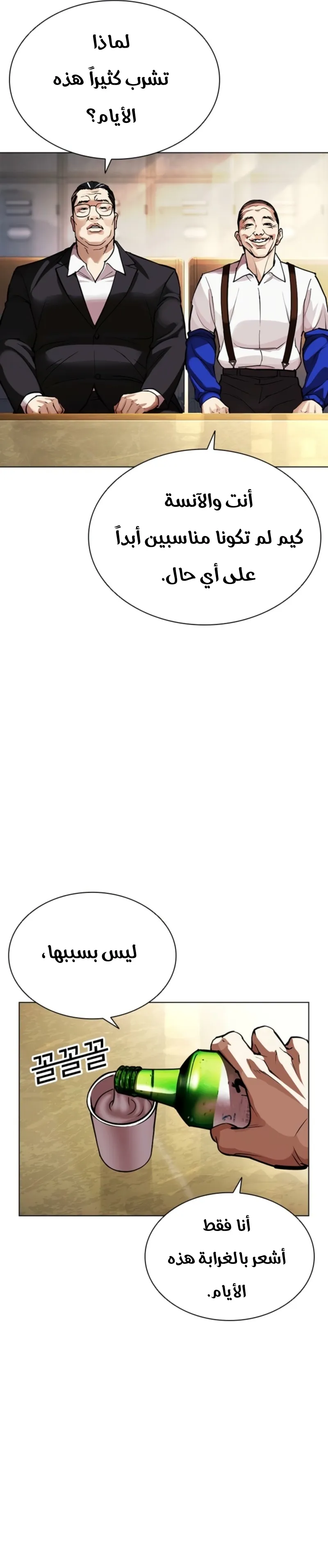 Read Lookism AR Manga Online