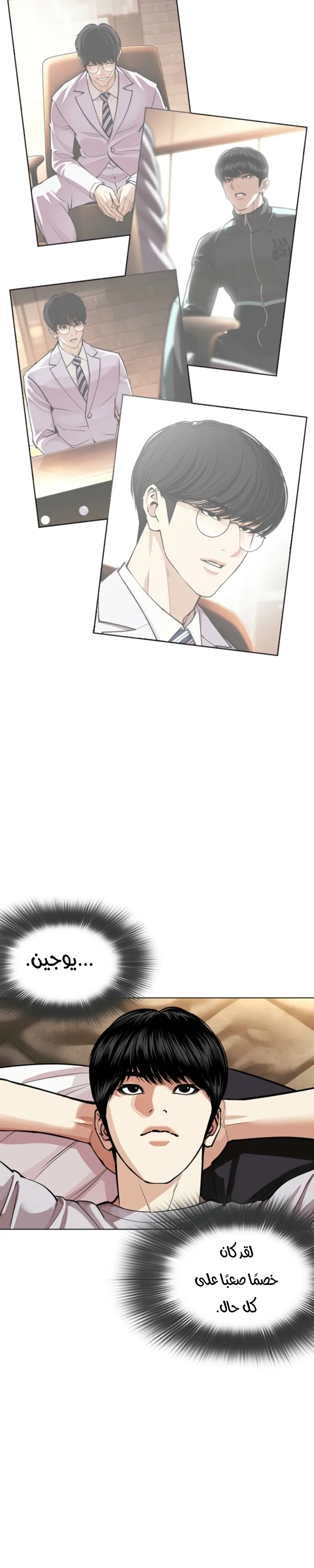 Read Lookism AR Manga Online