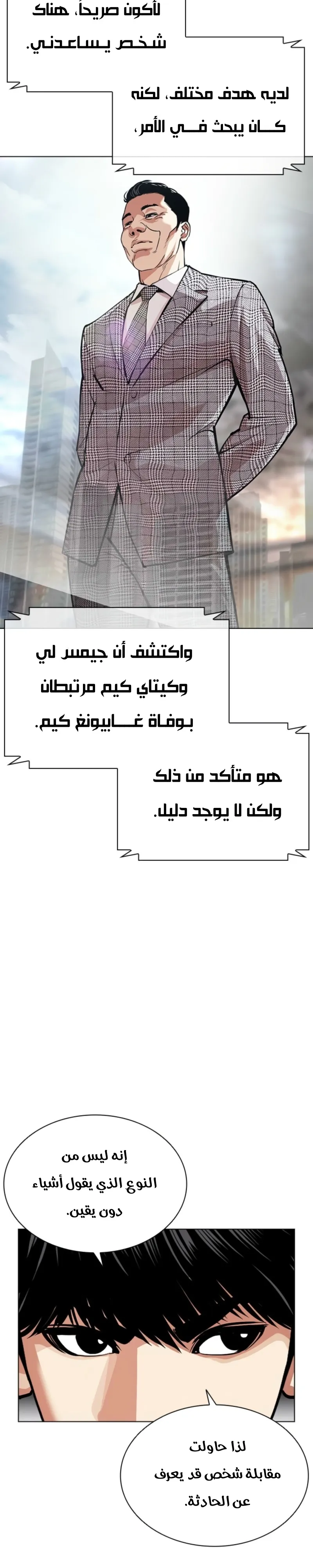 Read Lookism AR Manga Online