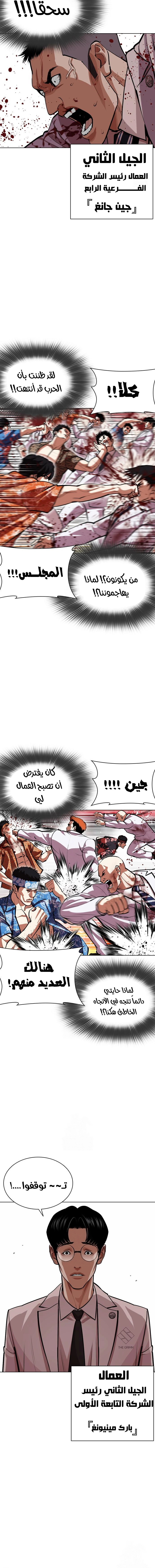 Read Lookism AR Manga Online