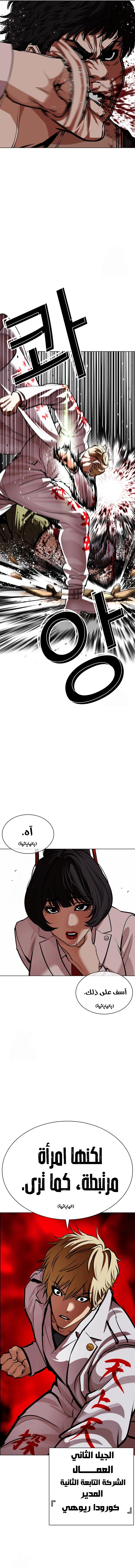 Read Lookism AR Manga Online