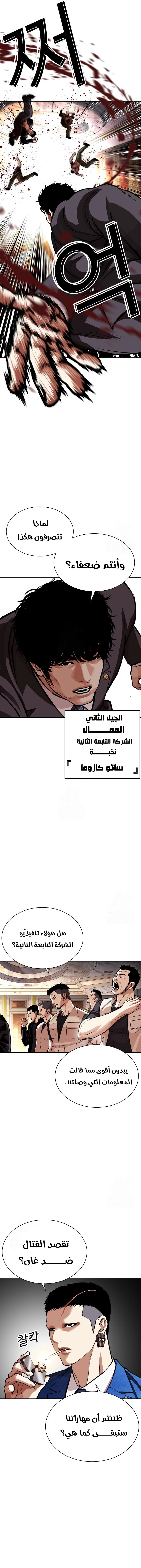 Read Lookism AR Manga Online