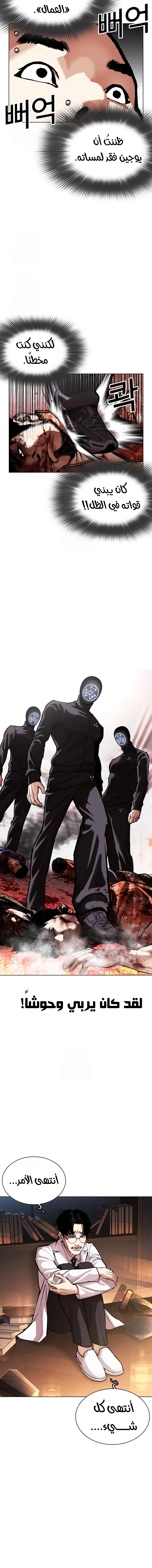 Read Lookism AR Manga Online