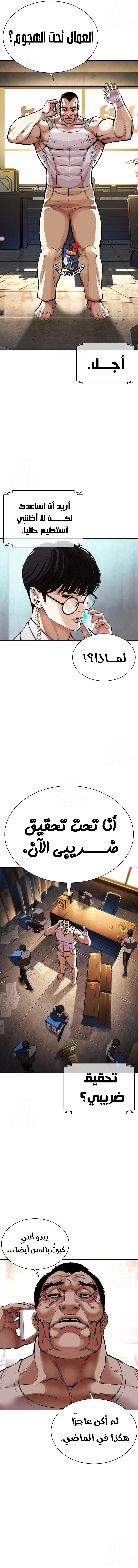 Read Lookism AR Manga Online