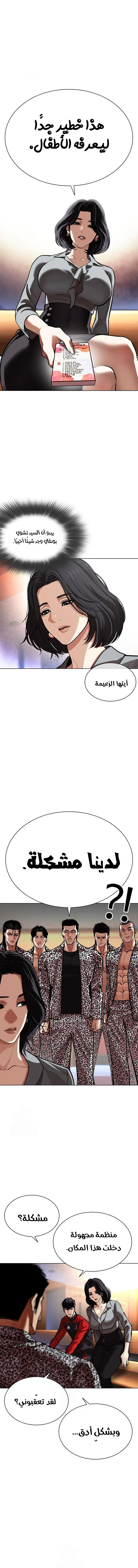 Read Lookism AR Manga Online