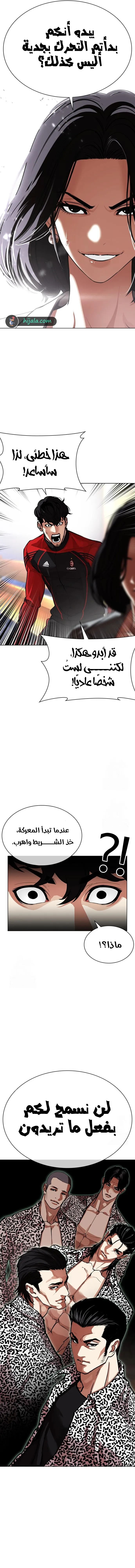 Read Lookism AR Manga Online