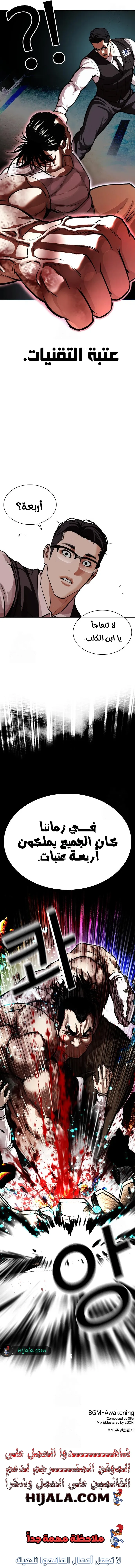 Read Lookism AR Manga Online