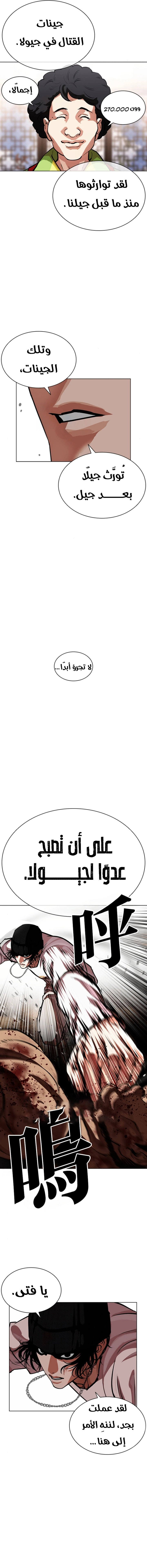 Read Lookism AR Manga Online