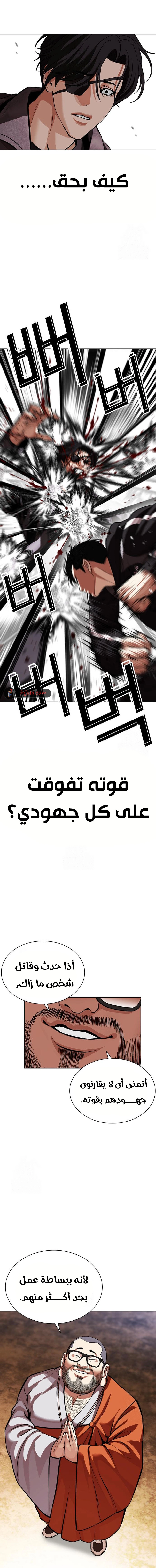 Read Lookism AR Manga Online