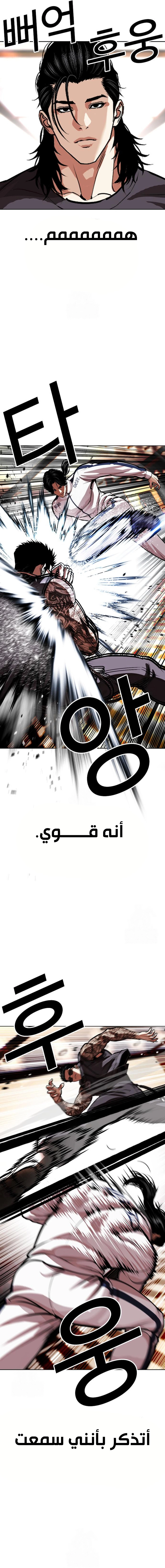 Read Lookism AR Manga Online