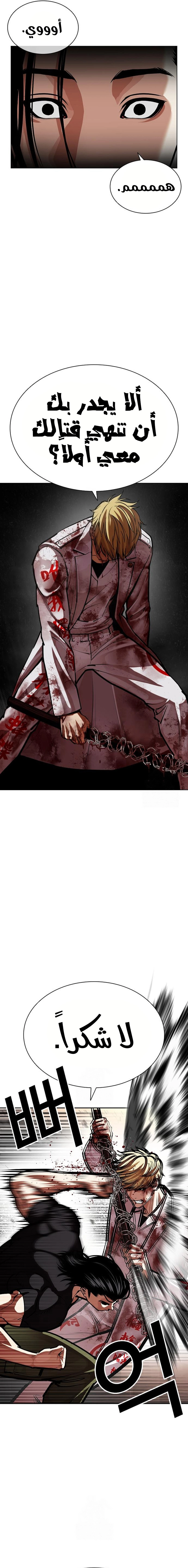 Read Lookism AR Manga Online