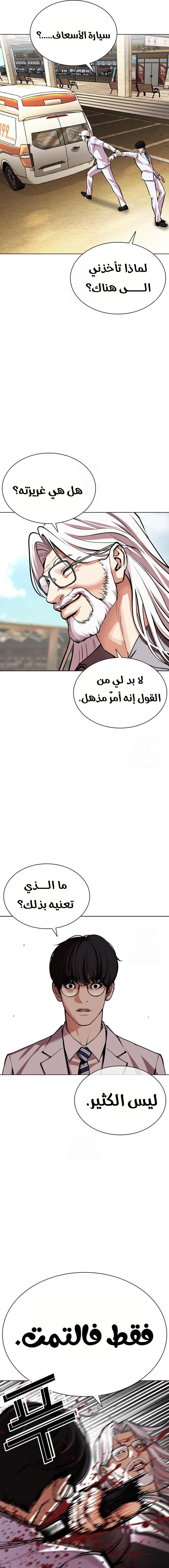 Read Lookism AR Manga Online