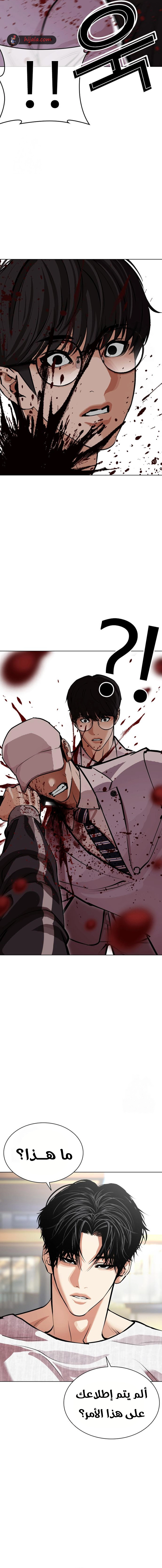 Read Lookism AR Manga Online
