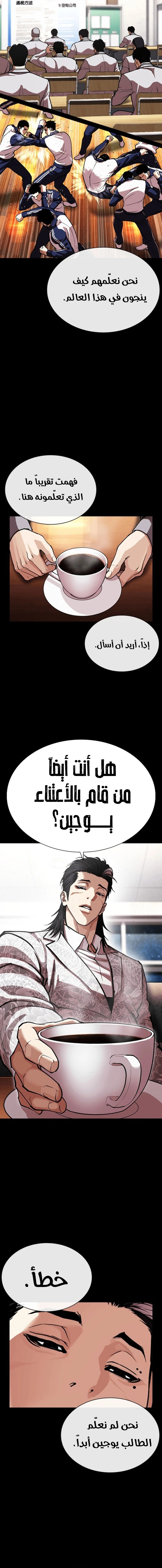 Read Lookism AR Manga Online