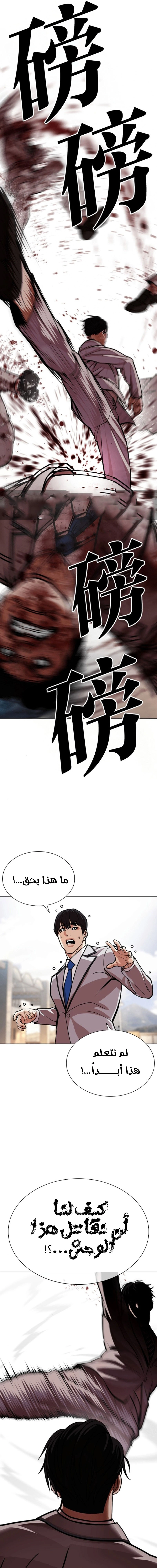 Read Lookism AR Manga Online