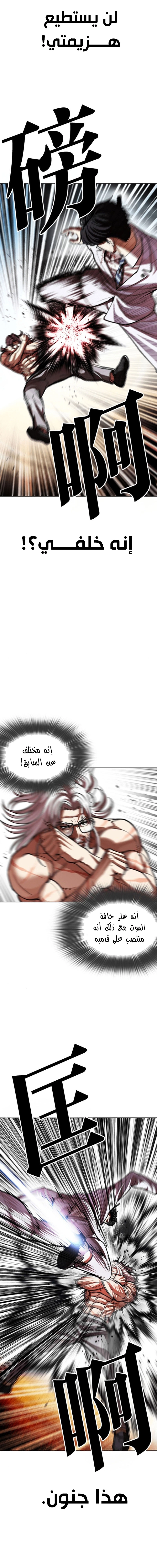 Read Lookism AR Manga Online