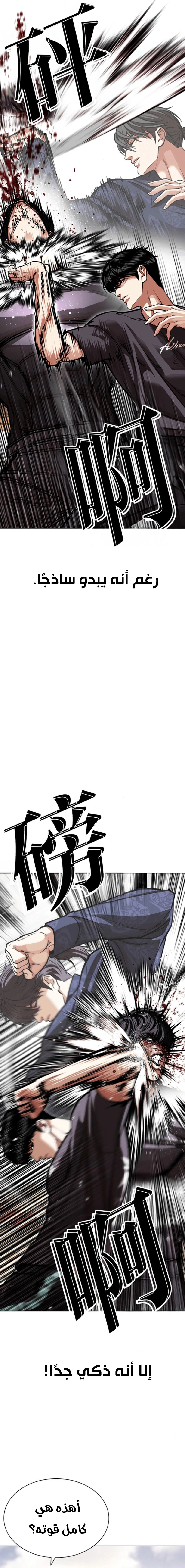 Read Lookism AR Manga Online