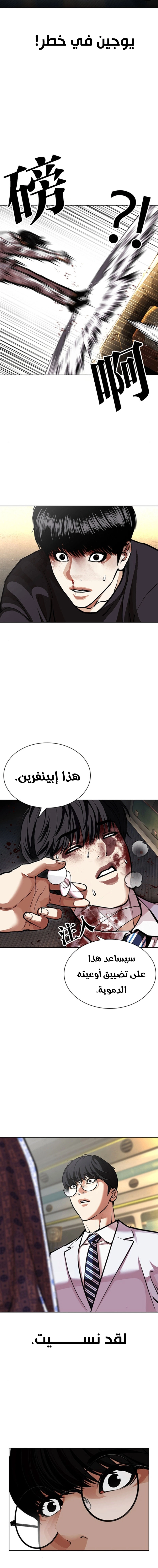 Read Lookism AR Manga Online