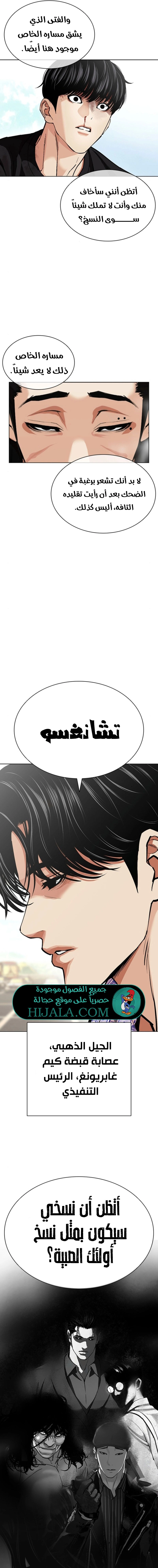 Read Lookism AR Manga Online