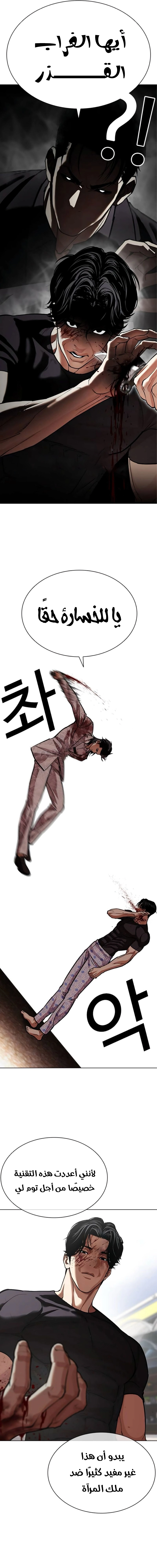 Read Lookism AR Manga Online