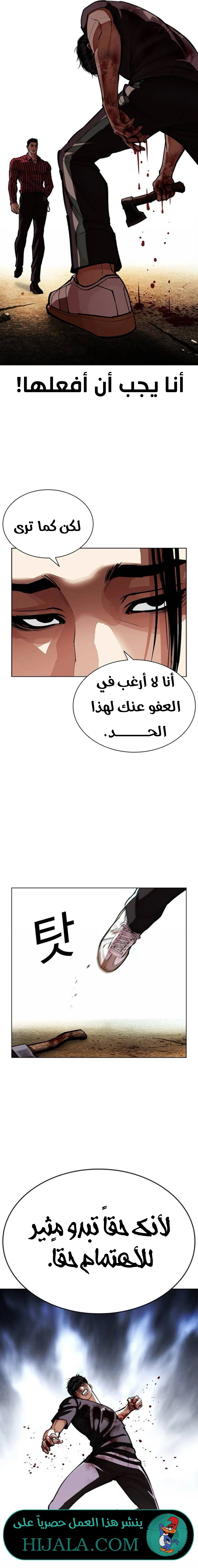 Read Lookism AR Manga Online