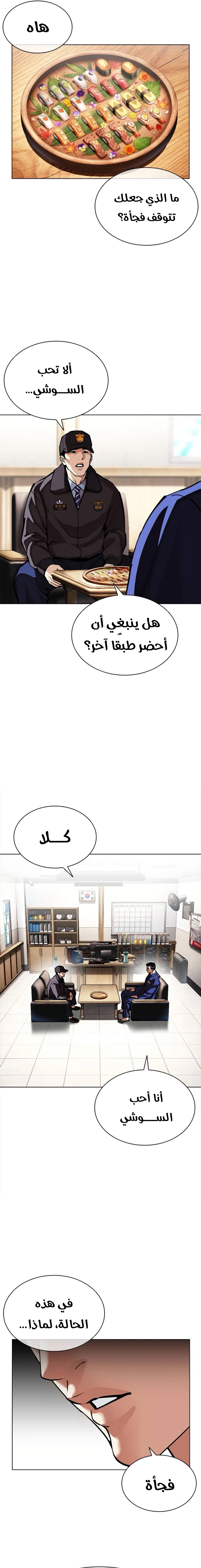 Read Lookism AR Manga Online