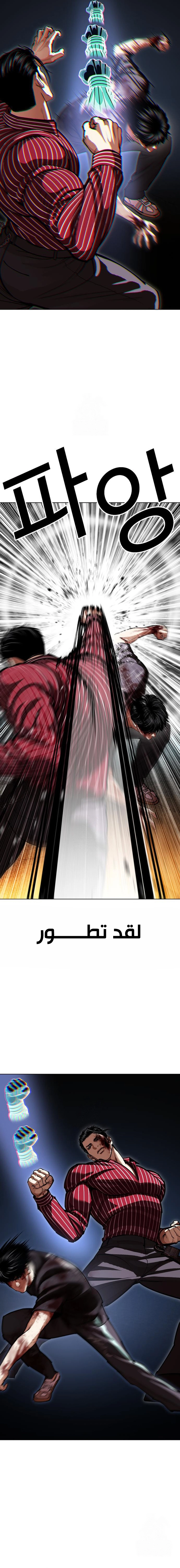 Read Lookism AR Manga Online