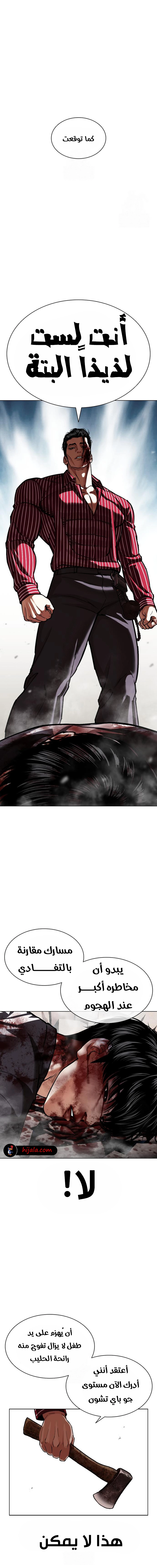 Read Lookism AR Manga Online