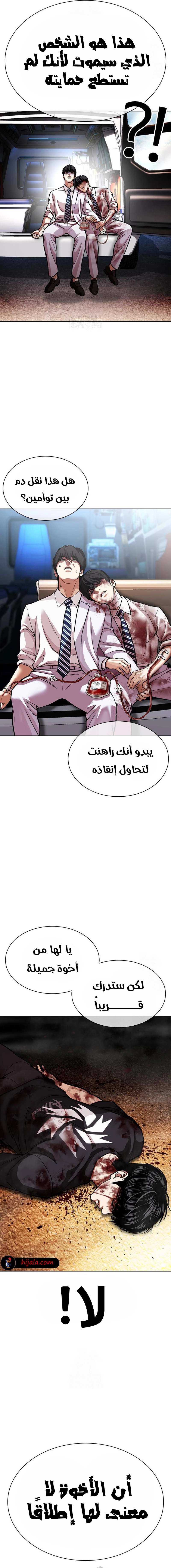 Read Lookism AR Manga Online